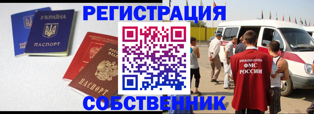 временная регистрация купить в Сосногорске